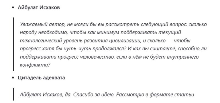 Сколько людей требуется для создания цивилизации?