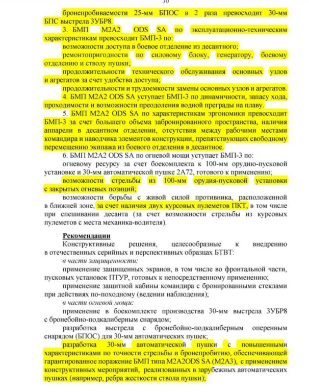 Сравнительные испытания в 38-м НИИ БТ трофейной БМП «Бредли» и БМП-3 дали ответ чьи же машины лучше?