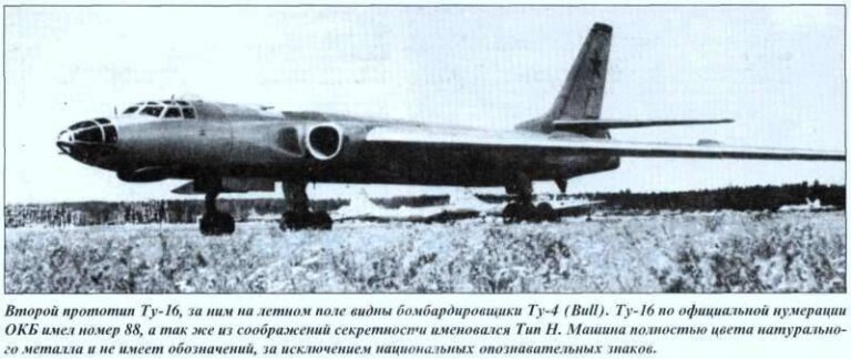 Самолёт-эпоха. Бомбардировщик Туполев Ту-16. СССР