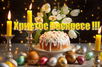 Всех с праздником Святой Пасхи !!!