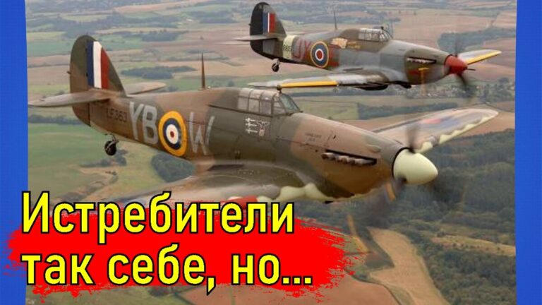 Зачем Англичане вообще выпускали устарелые Харрикейны, если у них были совершенные Спитфайры?