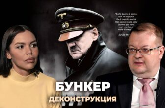 Деконструкция. Алексей Исаев о фильме «Бункер» (2004)