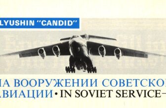Взгляд запада 1970-80-х годов на советскую авиационную технику. Часть 6 Военно-транспортные самолеты Ил-76