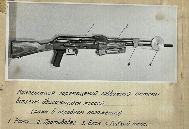 Рис. 2. Экспериментальный автомат со сбалансированной автоматикой