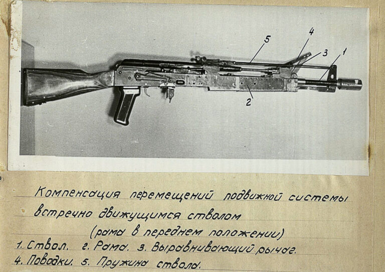 Рис. 3. Экспериментальный автомат со сбалансированной автоматикой