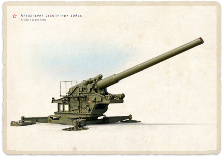 210 Мм пушка БР 17 обр 1939 г