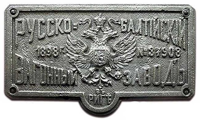 шильдик РБВЗ