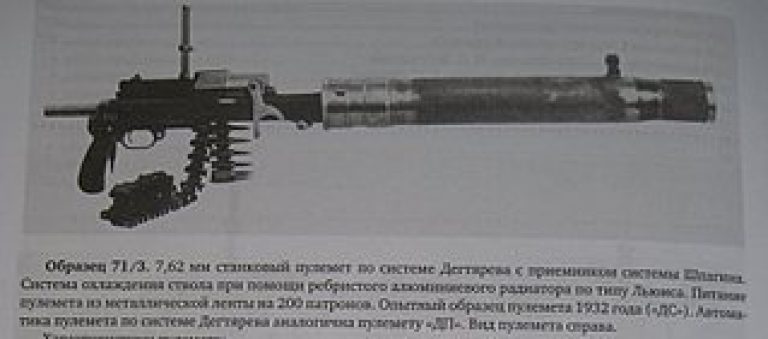 Был образец пулемета ДС и под финскую металлическую ленту