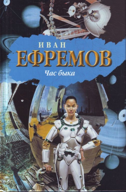 Обложка современного издания романа