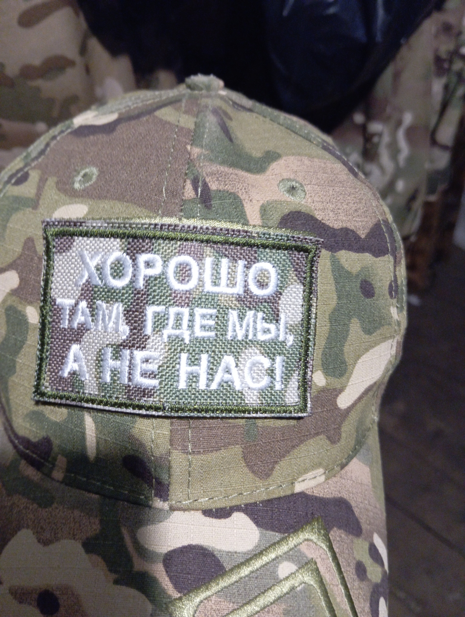 horosho-tam-gde-my-a-ne-nas