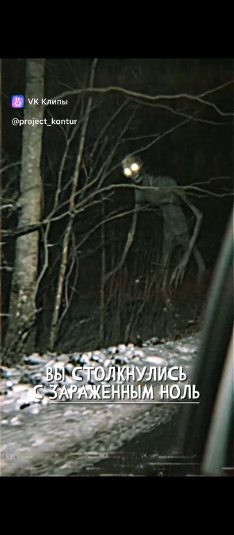Зараженный Ноль