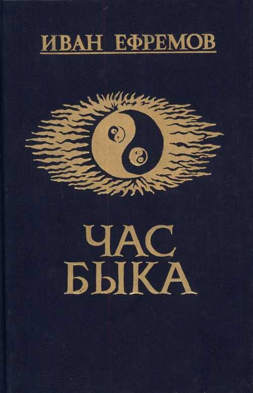 Обложка одного из изданий романа