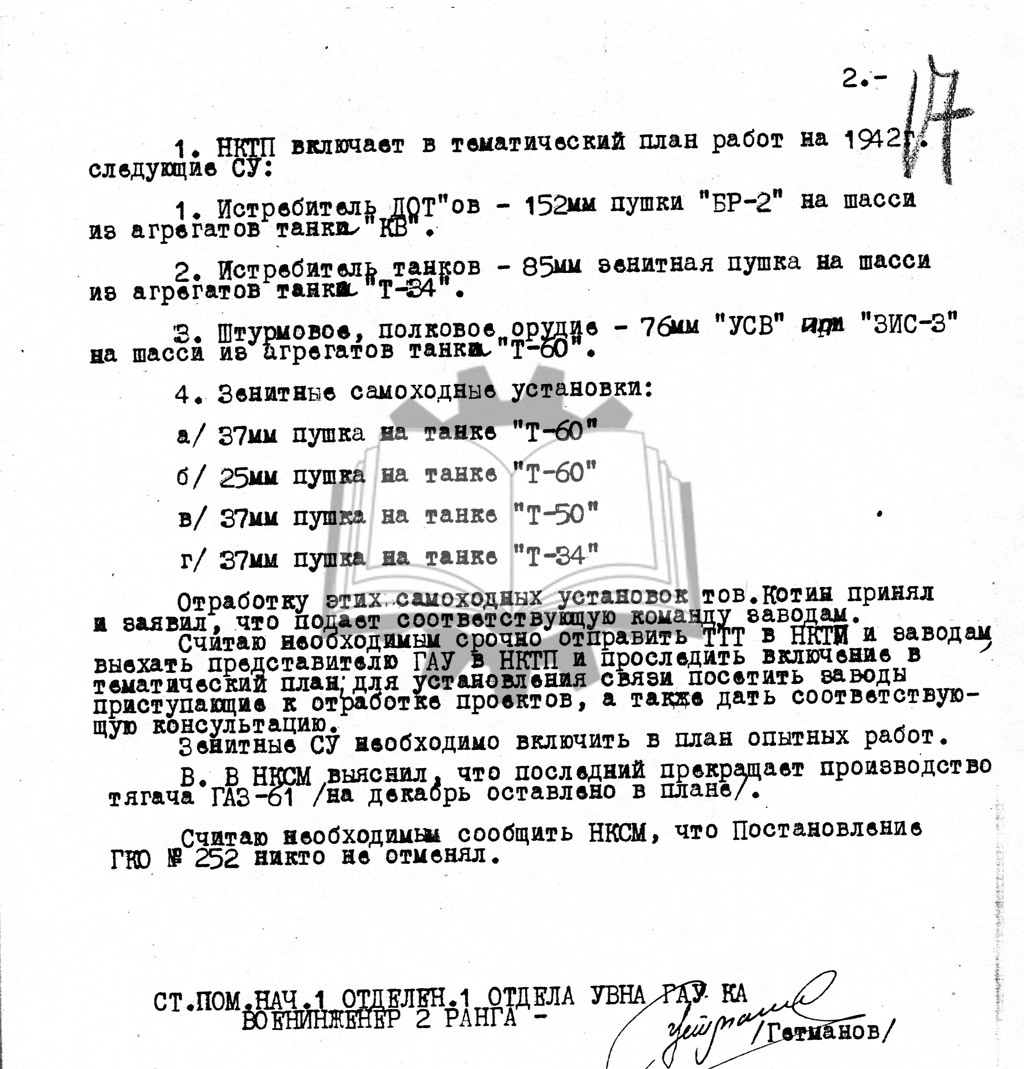 При этом "212" оставался в планах даже на 1942 год. При том, что базы для этой САУ уже не имелось