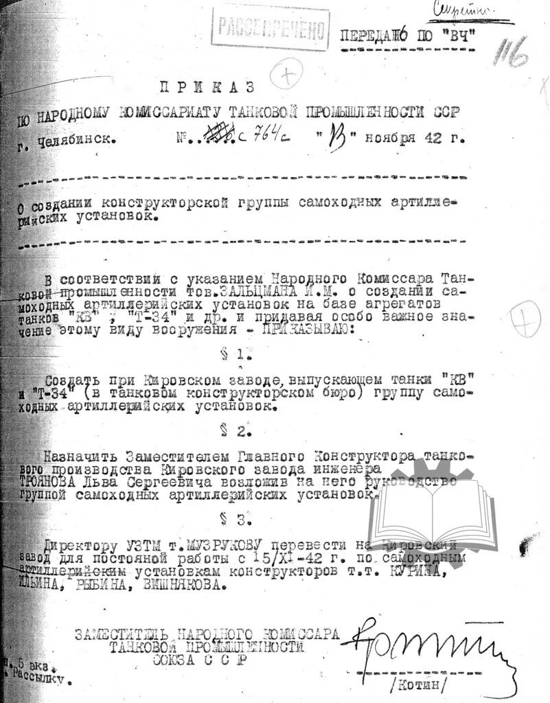 В ноябре 1942 года НКТП взяло ситуацию в свои руки