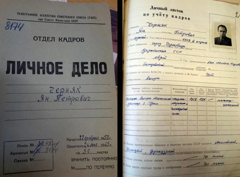 Личное дело