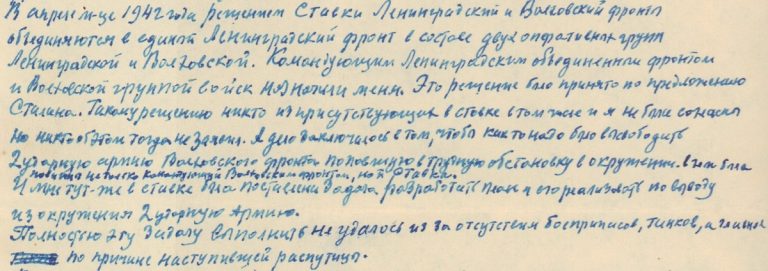 М. С. Хозин. Краткое описание боевого пути. 1960-е. Кирсановский краеведческий музей.
