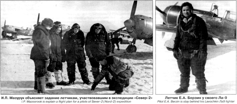 Лётчики полярной экспедиции «Север-2» во время подготовки к полётам.