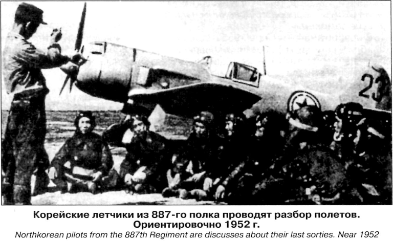 Северокорейские лётчики 887-го авиационного полка на разборе полётов. Ориентировочно 1952 год.