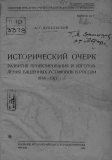 Справочник А.Г.Дукельского – пристрастный анализ