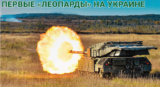 Леопард 1. Вторая жизнь легенды. От гор Афганистана до полей Украины!
