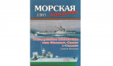 Морская Кампания №2 от 2015 года. Сергей Патянин. Эскадренные миноносцы типа «Маэстрале», «Ориани» и «Сольдати». Скачать