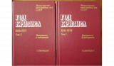 Год кризиса 1938-1939. Документы и материалы в двух томах. Скачать