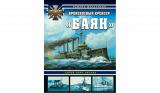 Рафаил Мельников. Броненосный крейсер «Баян». Герой Порт-Артура. Скачать