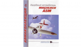 Авиаколлекция №4 2006. Палубный истребитель Мицубиси A5M. Скачать