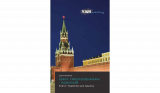 Сергей Симонов. Цикл Цвет сверхдержавы – красный. Книга 1. Трамплин для прыжка. Скачать