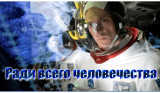 Что нас ждёт в сериале «Ради всего человечества» (For All Mankind)