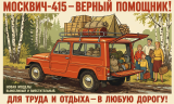 В Москве должны были производить аналог Нивы ещё до появления АвтоВАЗа. Что помешало запустить в серию Москвич-415