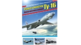 Виктор Марковский, Игорь Приходченко. Ракетоносец Ту-16. Триумф советского авиапрома. Скачать