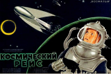 «Космический рейс» (1935 год)