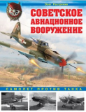 История как капуста или «Пушечная драма авиации Красной Армии»