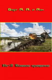 ИС-3. Боевое крещение. Продолжение от 18 января 2015 года.