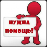 Нужна помощь