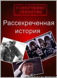 Документальный фильм. Рассекреченная история. Спасти рядового. Смотреть онлайн