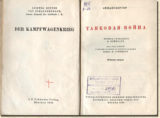 Эймансбергер о выборе калибра противотанкового орудия 1934 год