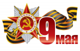 9 мая