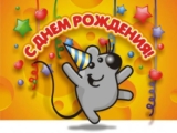 С Днём Рожденья… меня!