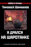 Секретная история: шары победы [World of Tanks]