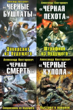 Сборник книг Александра Конторовича.