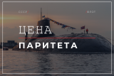 Советская субмарина «Акула» несла 20 ракет, американская Огайо — 24. Почему советская подлодка втрое тяжелее?