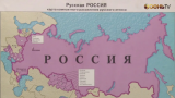 Какая будет Россия, если возвратит все свои земли?