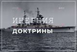 Лёгкие крейсера Проекта 68-бис. Зачем СССР достраивал 14 кораблей под доктрину, которой нет