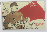 Социализм Сталина