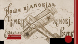 Военная тревога 1927 года: замалчиваемая страница истории