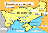 Теория Новороссии