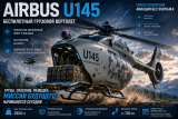 Airbus U145: вертолет без пилота. Европейцы превращают проверенный H145 в автономный воздушный грузовик