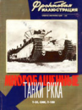 Многобашенные танки РККА Т-35, СМК, Т-100. Скачать бесплатно.